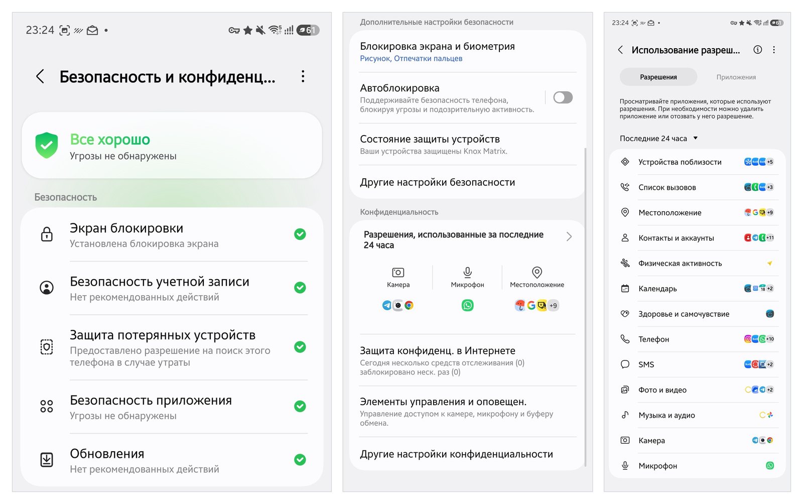 Раздел «Безопасность и конфиденциальность» на Android-смартфоне Samsung и панель «Использование разрешений» со списком доступов приложений за последние 24 часа